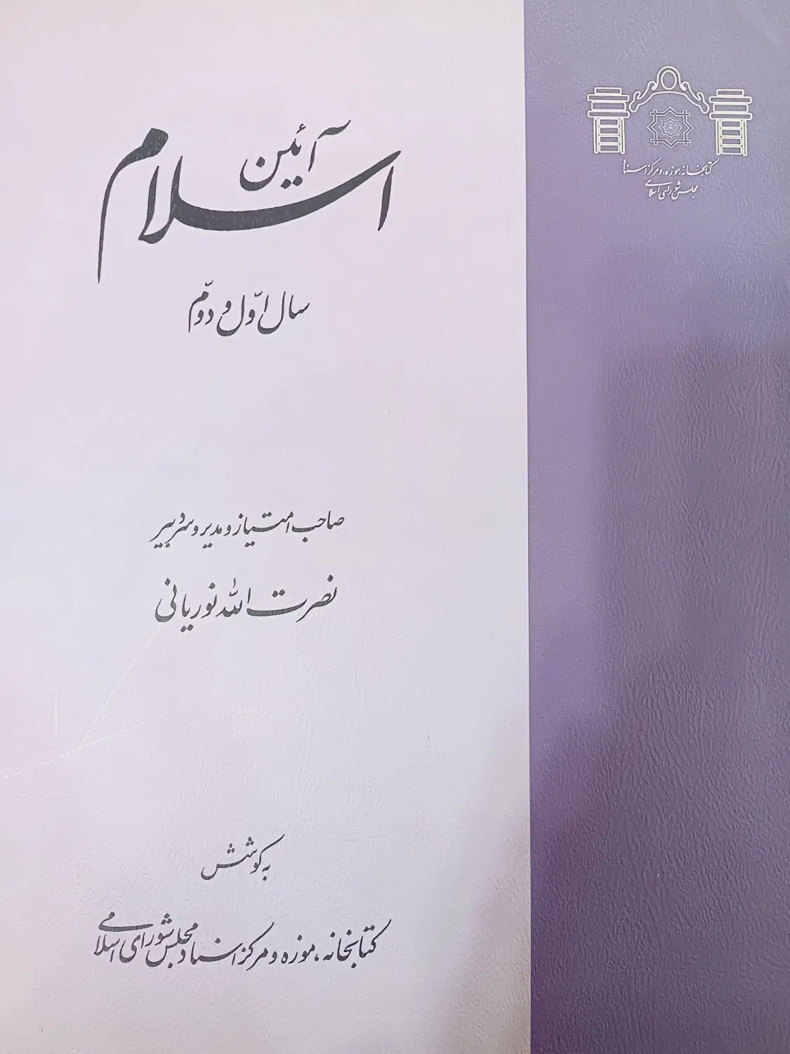 کتاب|کتاب و مجله ادبی|اسلام‌شهر, شهرک مفیدی|دیوار