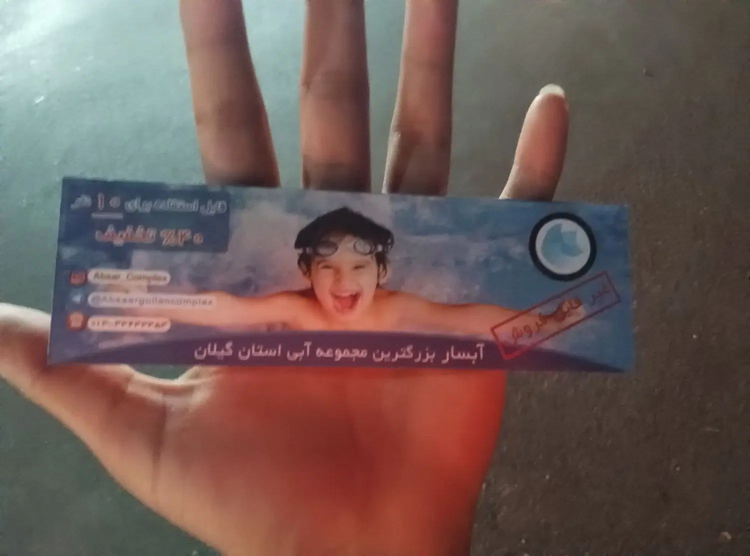 بلیط ابسار|بلیت ورزشی|رشت, کوی قدس|دیوار