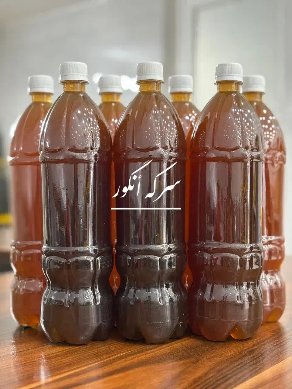 سرکه سنتی یک و نیم لیتری|خوردنی و آشامیدنی|قم, شهرک سازمان آب|دیوار