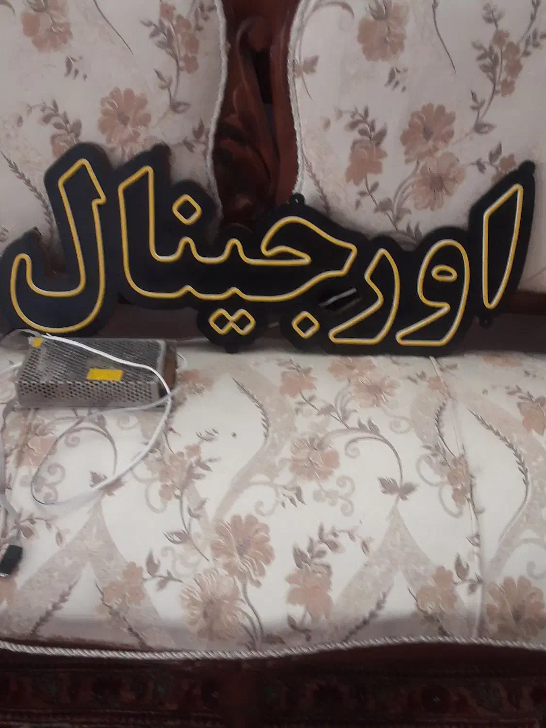 نئون فروشگاه اورجینال|فروشگاه و مغازه|مرند, |دیوار