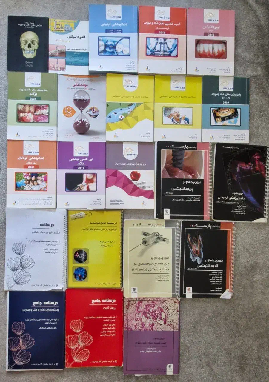 کتب رزیدنتی دندانپزشکی|کتاب و مجله آموزشی|ماسال, |دیوار