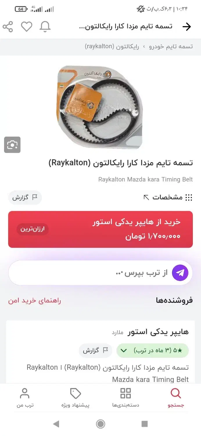 تسمه تایم|قطعات یدکی و لوازم جانبی|اصفهان, منتظرالمهدی|دیوار