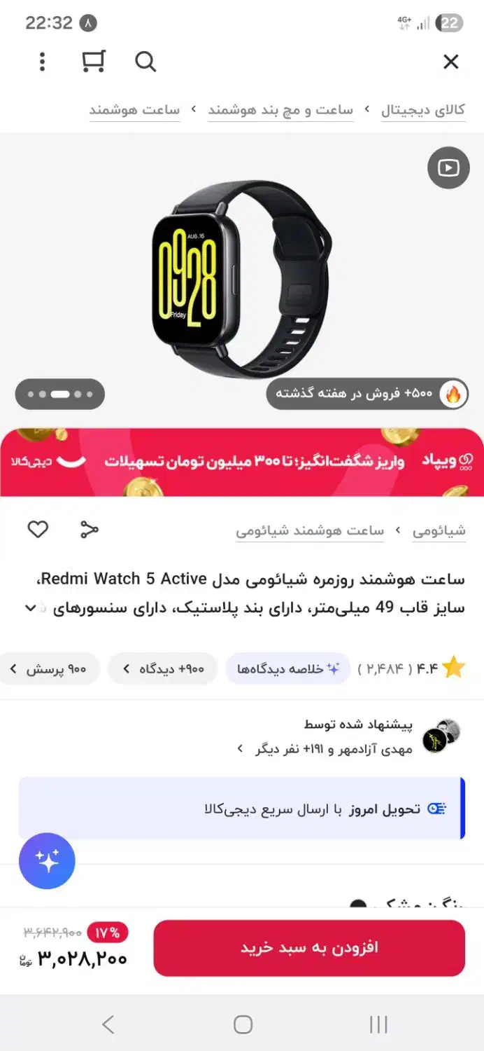 ساعت هوشمند شیائومی Watch 5 Active|ساعت|یزد, |دیوار