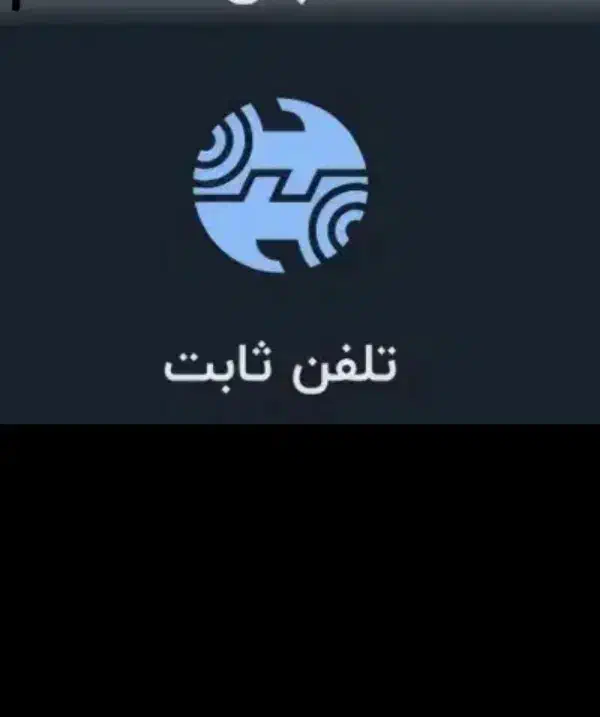 خط تلفن ثابت وائین.    180 10  653|تلفن رومیزی|شهریار, شهرک وائین|دیوار