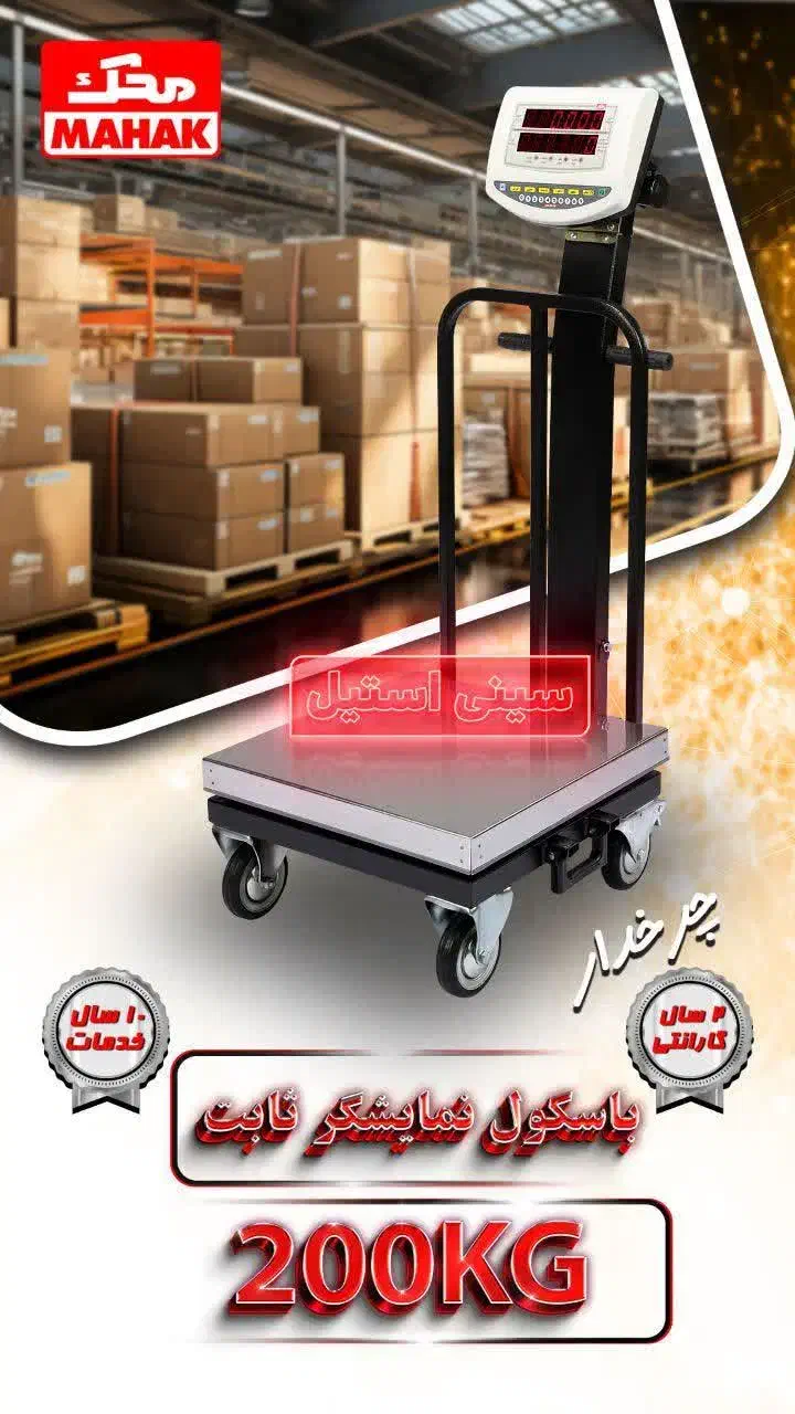 فروشگاه ترازو وباسکول دیجیتال محک اقساط بدون بهره|فروشگاه و مغازه|اصفهان, سروستان|دیوار