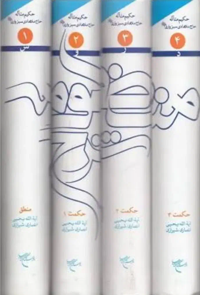 دوره کامل شرح منظومه|لوازم التحریر|قم, صفائیه|دیوار