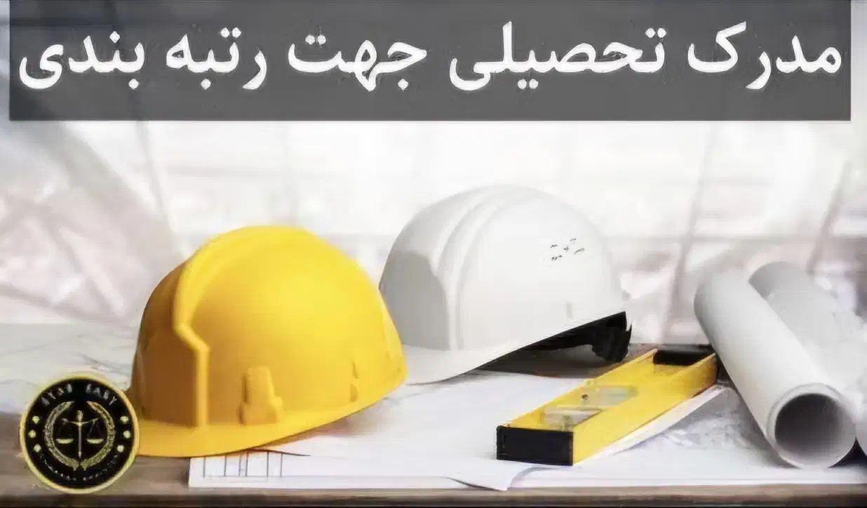 مدرک عمران جهت رتبه بندی شرکت های مهندسین مشاور|استخدام معماری، عمران و ساختمانی|بندر انزلی, آخرخط|دیوار