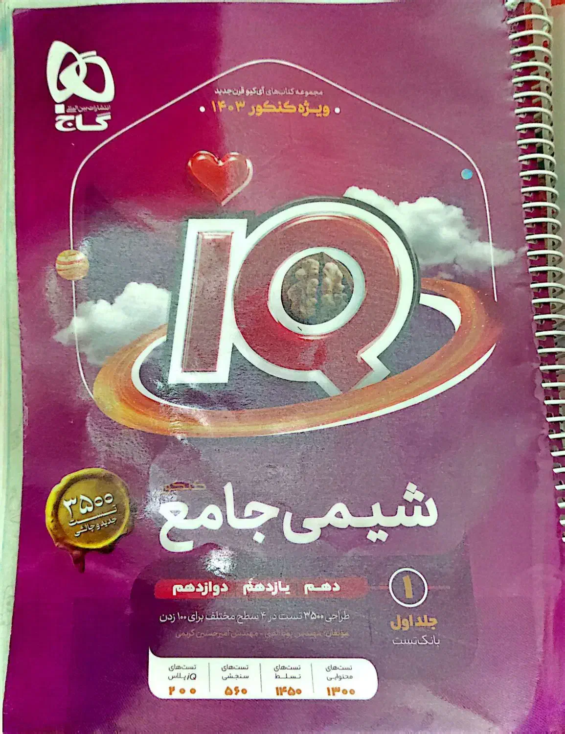 تعدادی کتاب کمک درسی کنکور|کتاب و مجله آموزشی|قم, آزادگان|دیوار