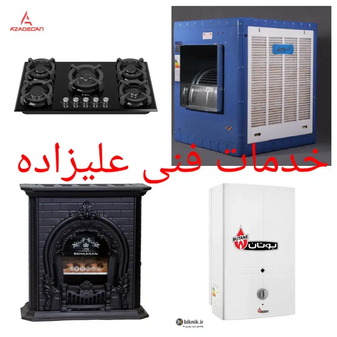 خدمات فنی علیزاده|خدمات پیشه و مهارت|باقرشهر, |دیوار