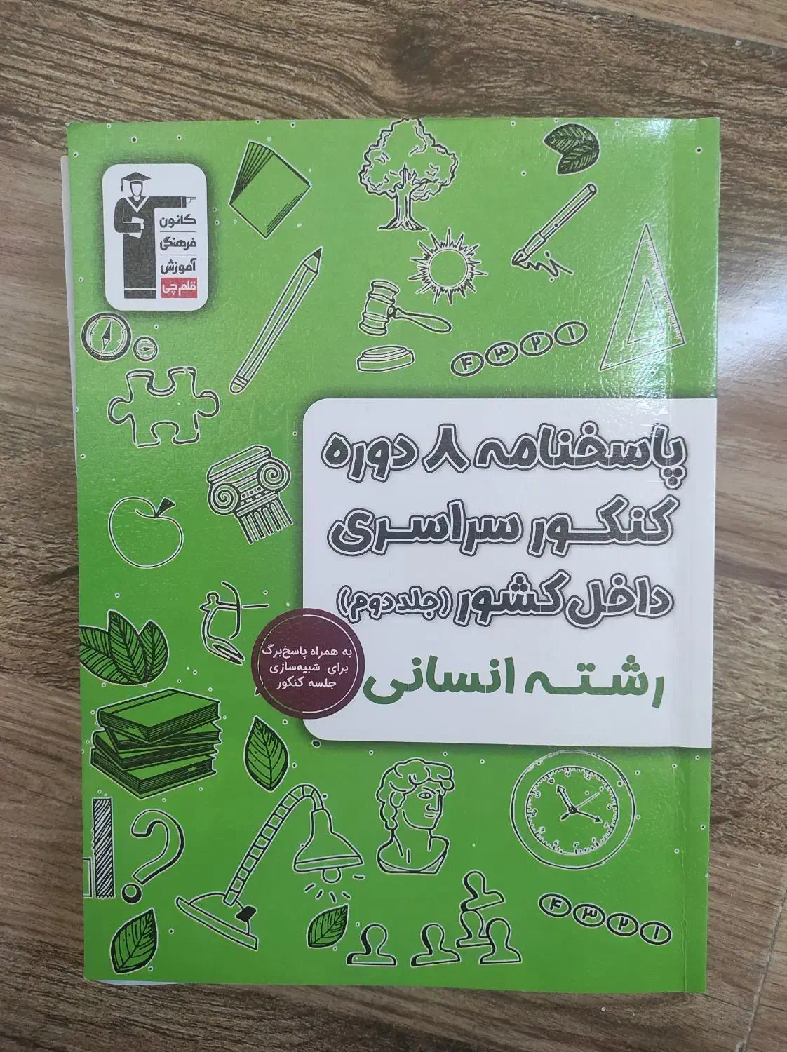 کنکور های خارج و داخل از سال۹۸تا۴۰۳|کتاب و مجله آموزشی|الوند, |دیوار