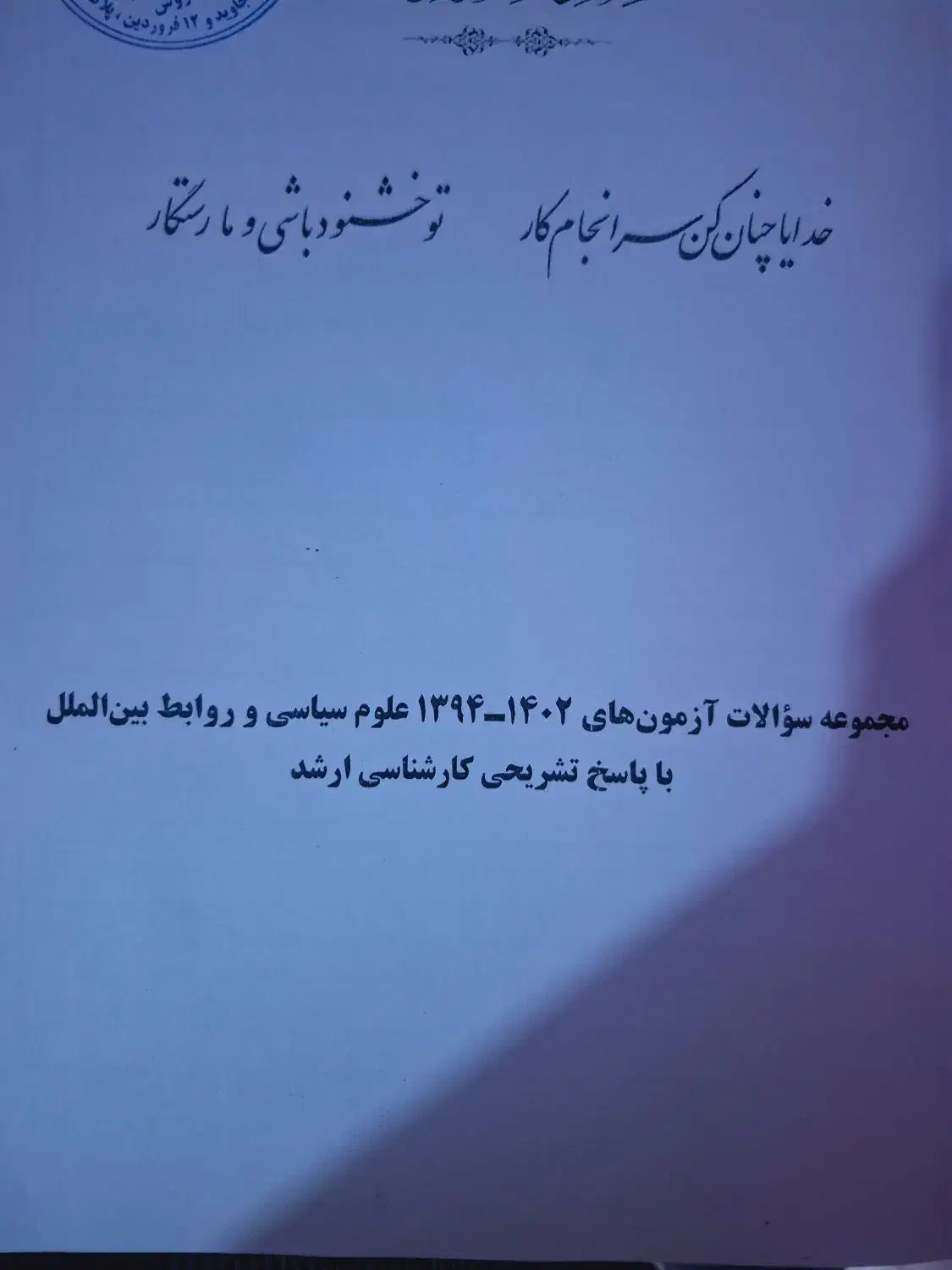 ارشد علوم سیاسی و روابط بین الملل|کتاب و مجله آموزشی|الوند, |دیوار