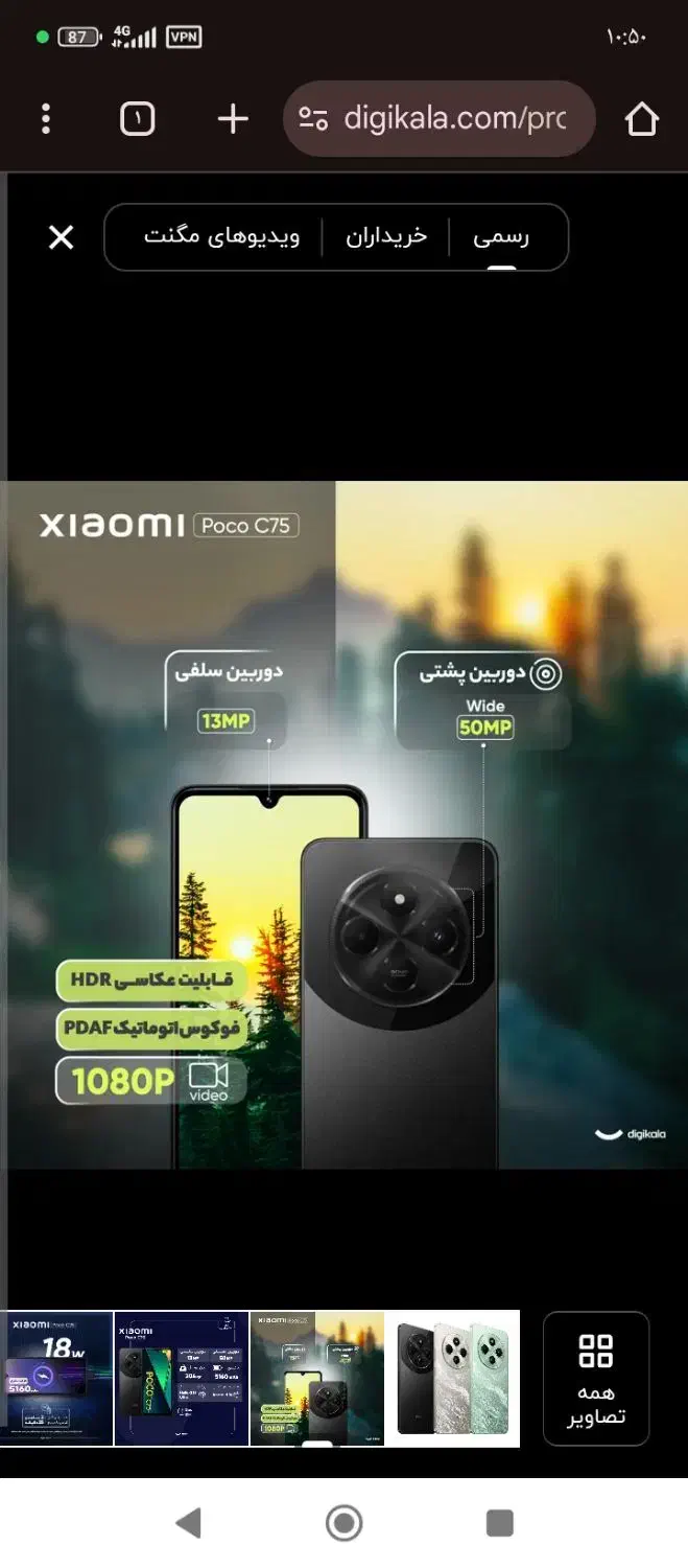 گوشی پوکو C75|موبایل|فهرج, |دیوار