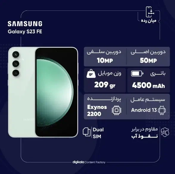 سامسونگ S23 Fe|موبایل|تبریز, |دیوار