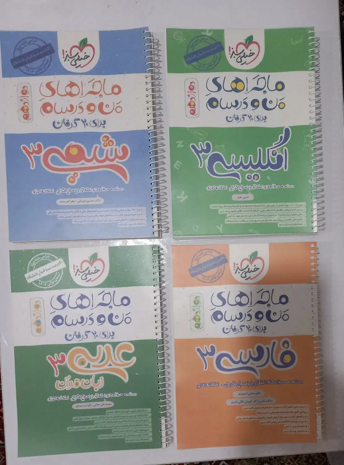کتاب کنکور تجربی و درسی|کتاب و مجله آموزشی|شاهرود, |دیوار