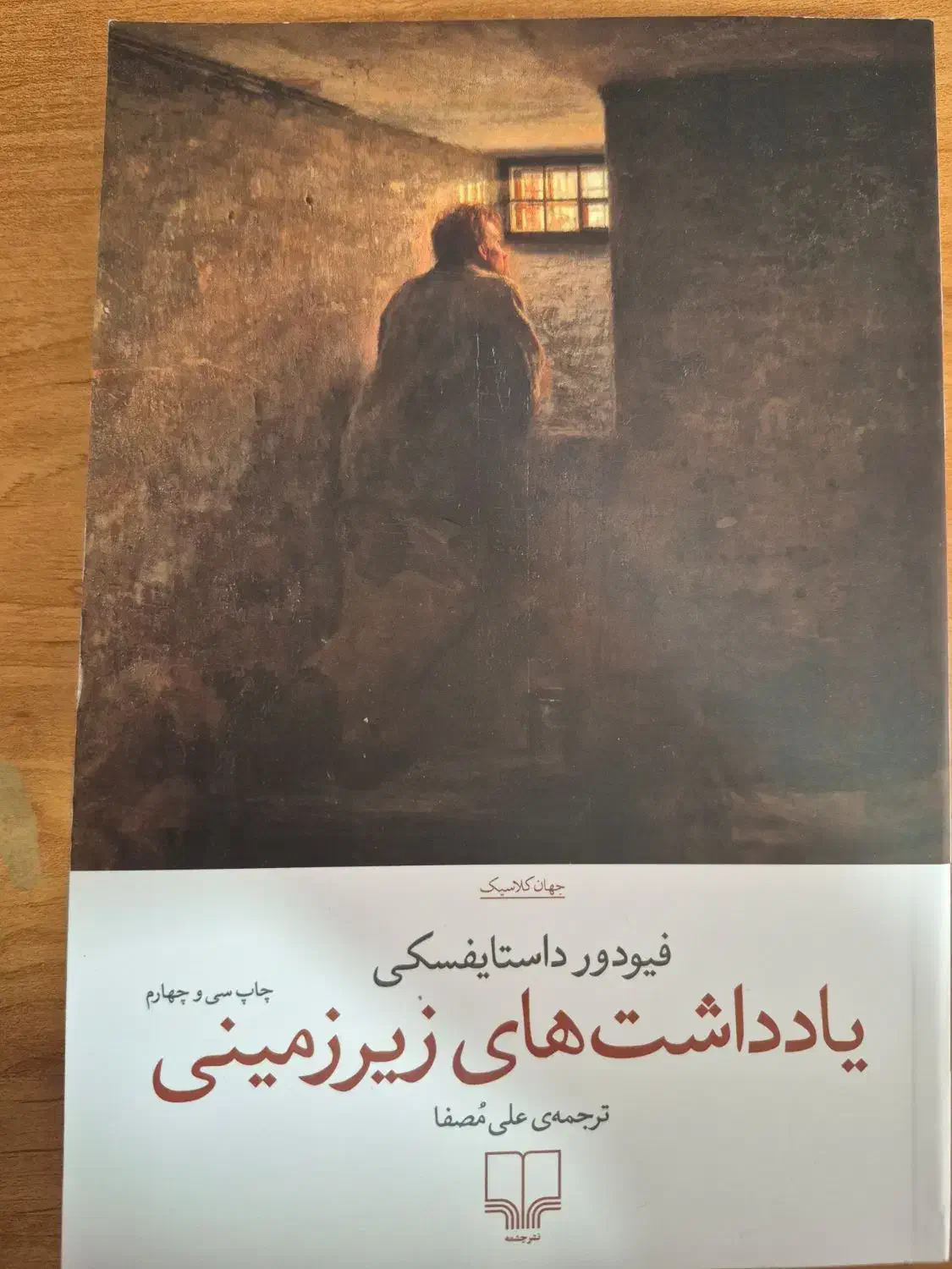 کتاب یادداشت های زیرزمینی|کتاب و مجله آموزشی|مشهد, سرافرازان|دیوار