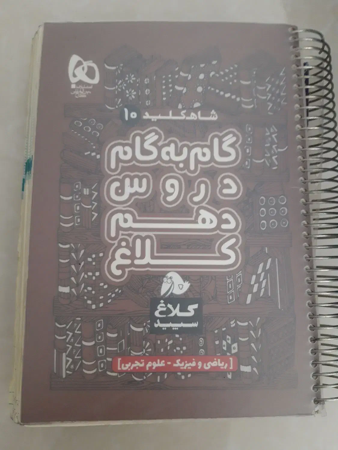 کتاب کمک درسی|کتاب و مجله آموزشی|شیراز, زرهی|دیوار