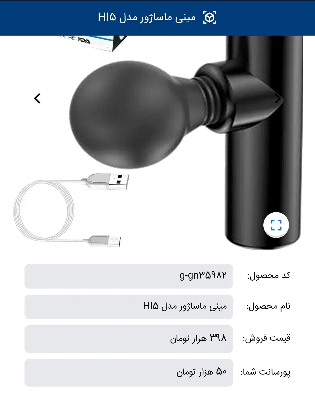 مینی ماساژور .لازم برای هرخانه|آرایشی، بهداشتی، درمانی|شیراز, کوی زهرا|دیوار