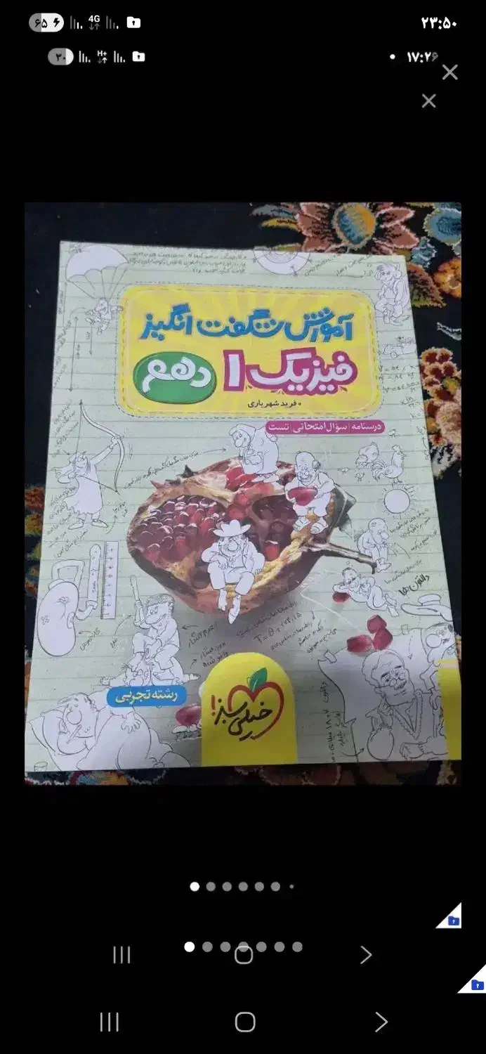 کتاب کنکور تست زیست جزوه فلاح فیزیک شگفت انگیز سبز|کتاب و مجله آموزشی|مشهد, کلاهدوز|دیوار