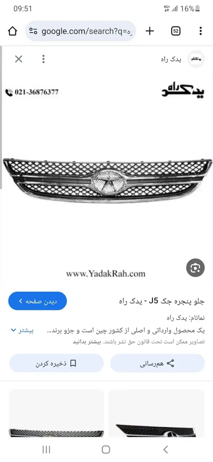 سپر و جلو پنجره جک j5|قطعات یدکی و لوازم جانبی|تهران, دروس|دیوار