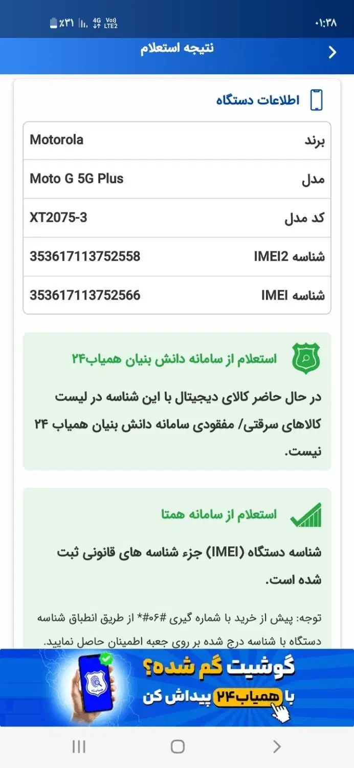 گوشی موترالا 5g .plus. 5g.|موبایل|تهران, خاوران|دیوار