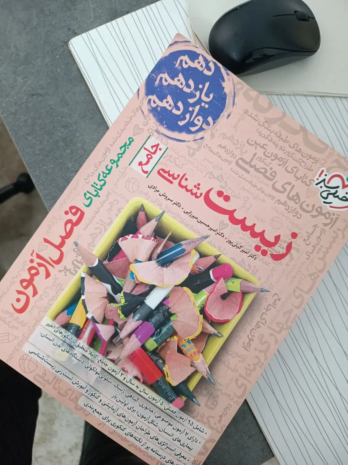 فصل آزمون خیلی سبز کاملا نو|کتاب و مجله آموزشی|آمل, |دیوار