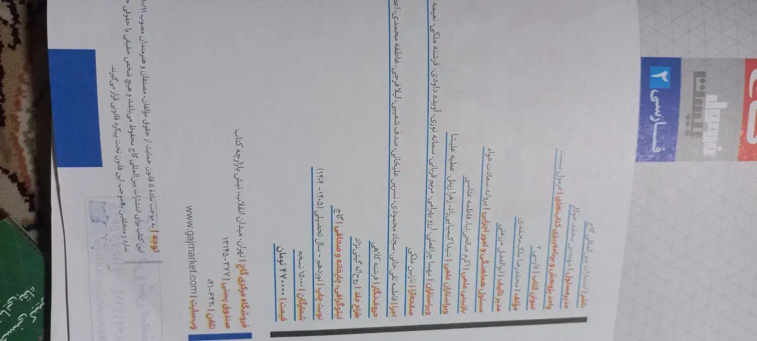 کتاب فرمول ۲۰ فارسی پایه یازدهم تجربی|کتاب و مجله آموزشی|آق قلا, |دیوار