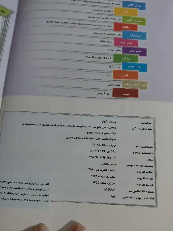 کتاب ریاضی هرکول جامع تجربی آریان حیدری|کتاب و مجله آموزشی|اسلامشهر, شهرک واوان|دیوار