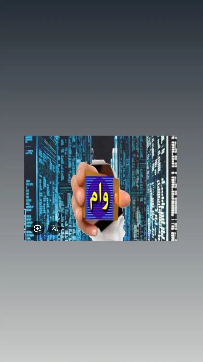 وام برای پروانه کسب یا فیش حقوقی 400میلیون|خدمات مالی، حسابداری، بیمه|نیشابور, هفده شهریور|دیوار