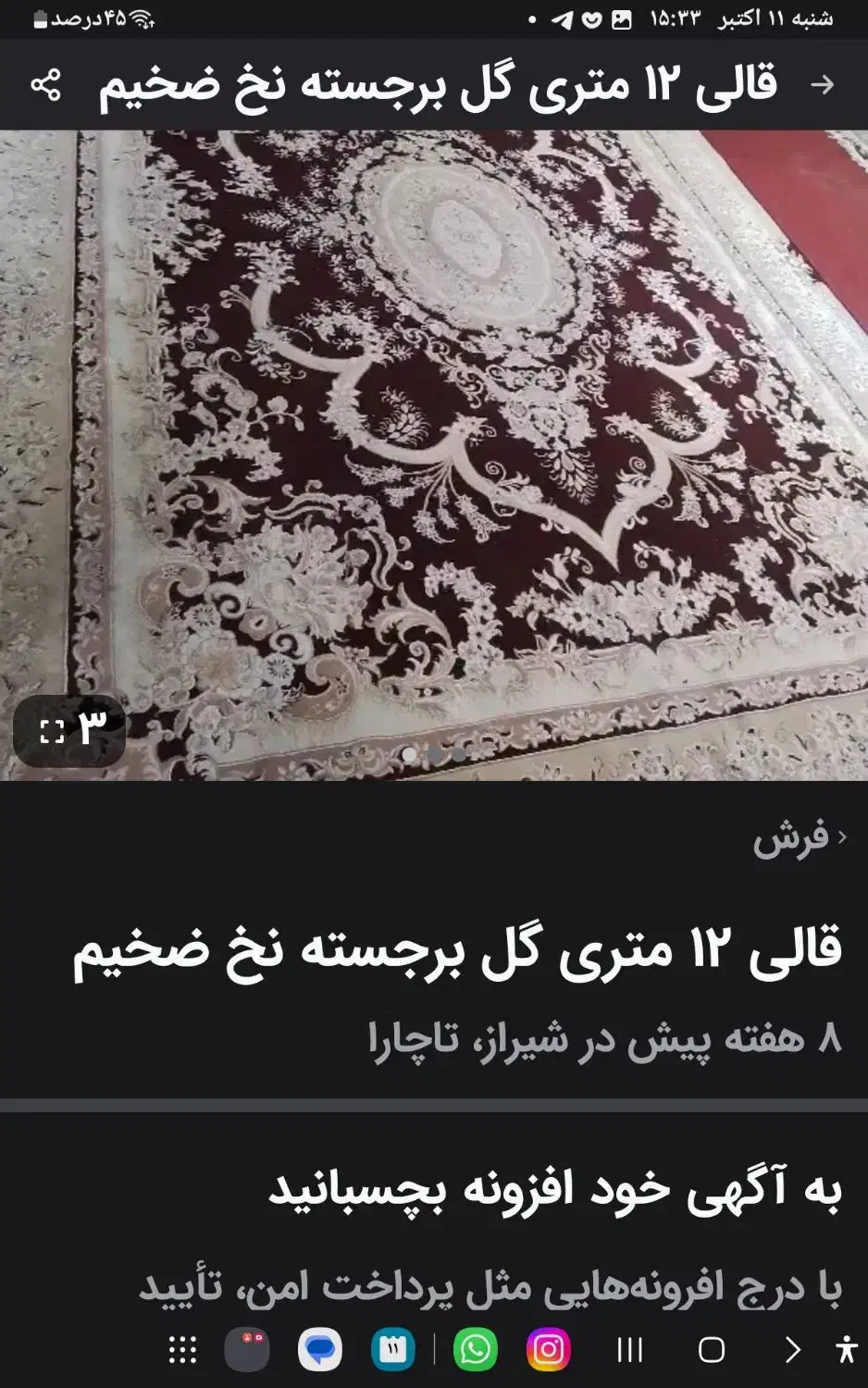 قالی ۱۲ متری نخی|فرش|شیراز, امام حسین|دیوار