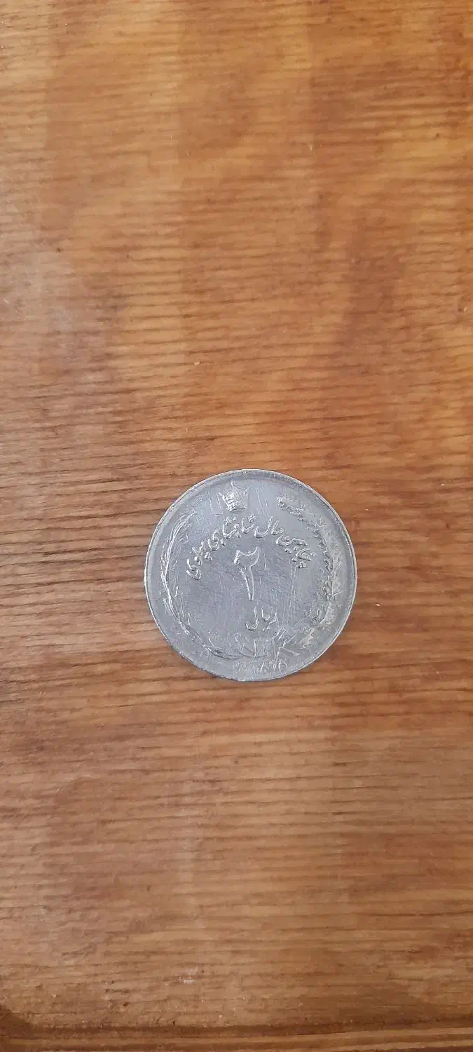 سکه|کلکسیون سکه، تمبر، اسکناس|فردیس, شهرک شهید حسینی|دیوار