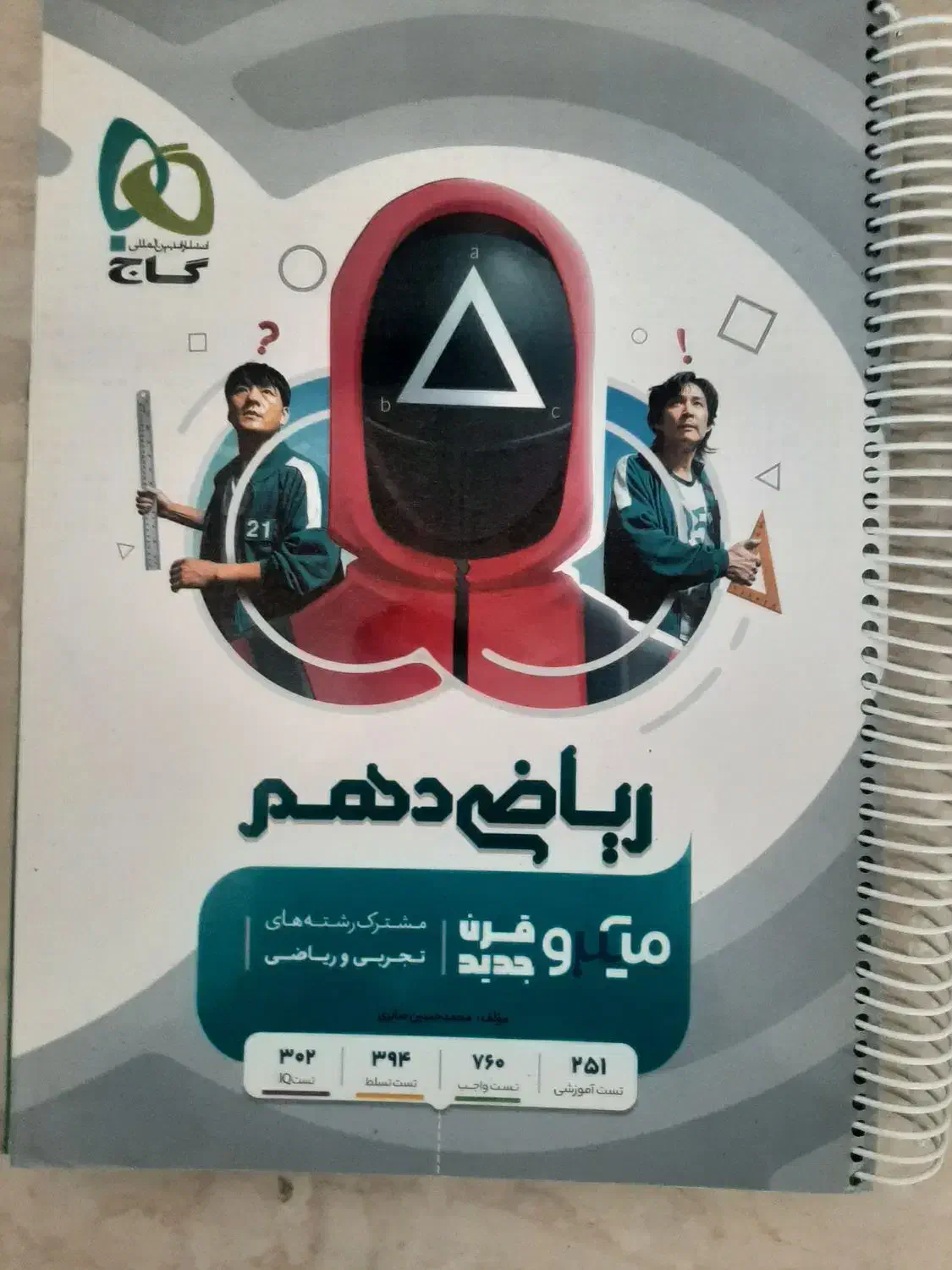 کتاب کمک آموزشی رشته ریاضی فیزیک (کنکور)|کتاب و مجله آموزشی|طرقبه, |دیوار