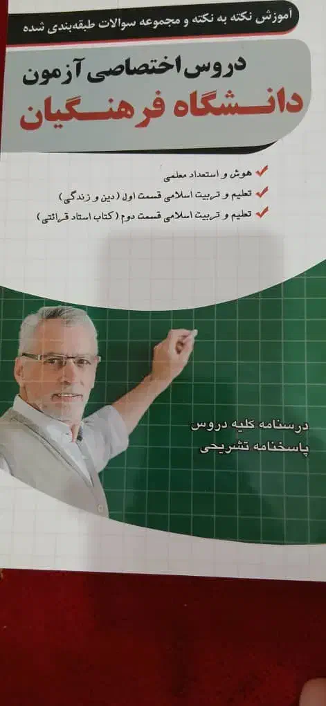 کتاب کنکور تجربی و فرهنگیان|کتاب و مجله آموزشی|مسجد سلیمان, |دیوار