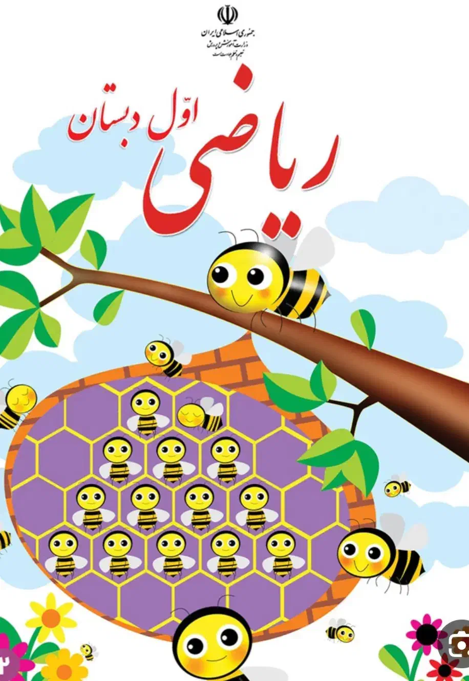 تدریس خصوصی ریاضی اول تاسوم و دوره کتب درمنزلم|خدمات آموزشی|شاهینشهر, خانه کارگر|دیوار