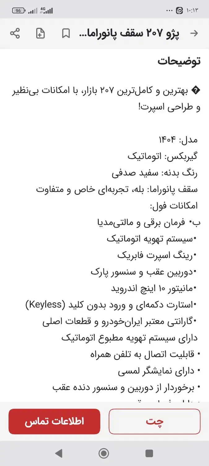 پژو ۲۰۷|خودرو سواری و وانت|اردکان, |دیوار