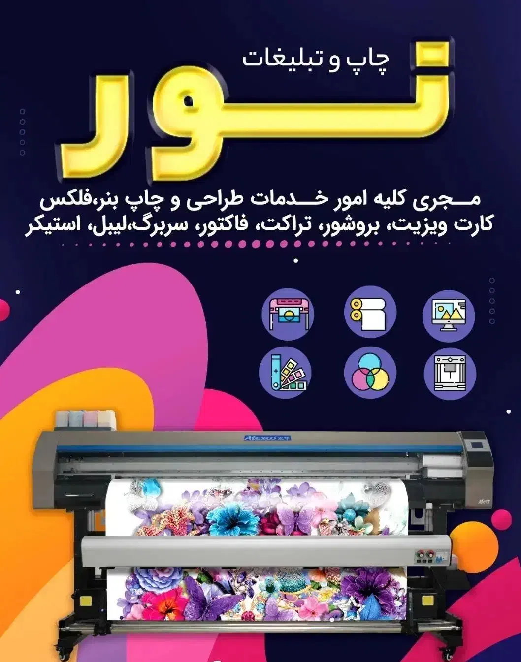 چاپ وطراحی بنر،کارت ویزیت،اگهی ترحیم|خدمات رایانهای و موبایل|بوشهر, |دیوار