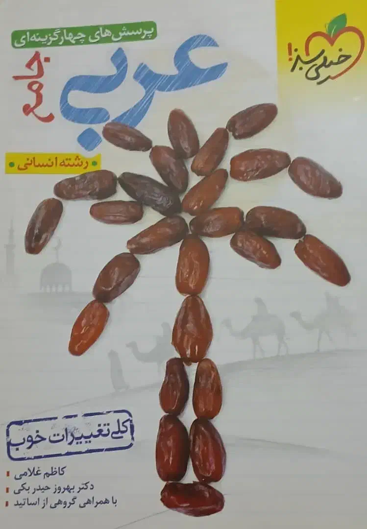 کتاب های جامع خیلی سبز رشته ادبیات|کتاب و مجله آموزشی|یاسوج, |دیوار