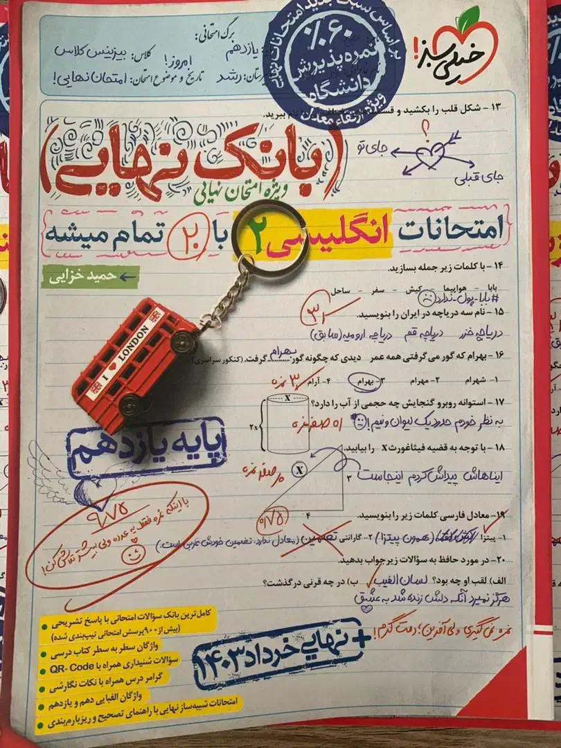 کتاب سوالات نهایی پایه یازدهم|کتاب و مجله آموزشی|نجفآباد, یزدانشهر|دیوار