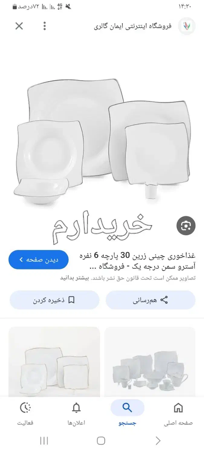 چینی زرین|ظروف سرو و پذیرایی|همدان, |دیوار