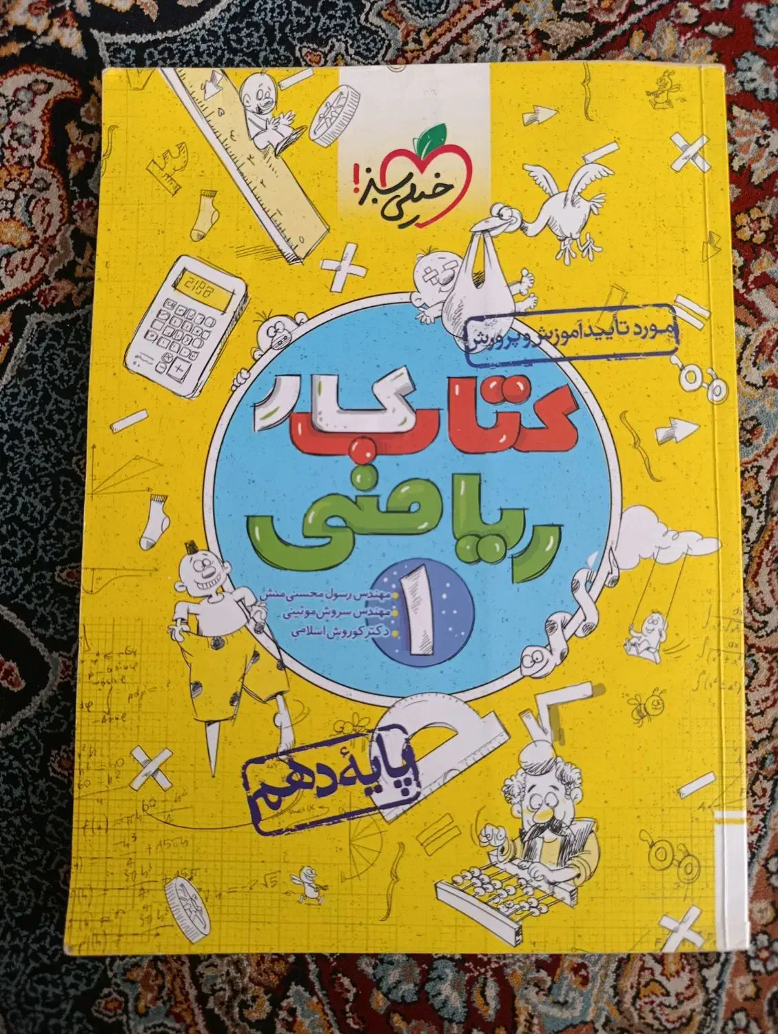 ریاضی کار و فیزیک دهم.سال پیش|لوازم التحریر|سبزوار, هویزه|دیوار