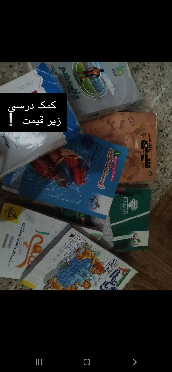 کمک درسی|کتاب و مجله آموزشی|فولادشهر, مسکن مهر فولادشهر|دیوار