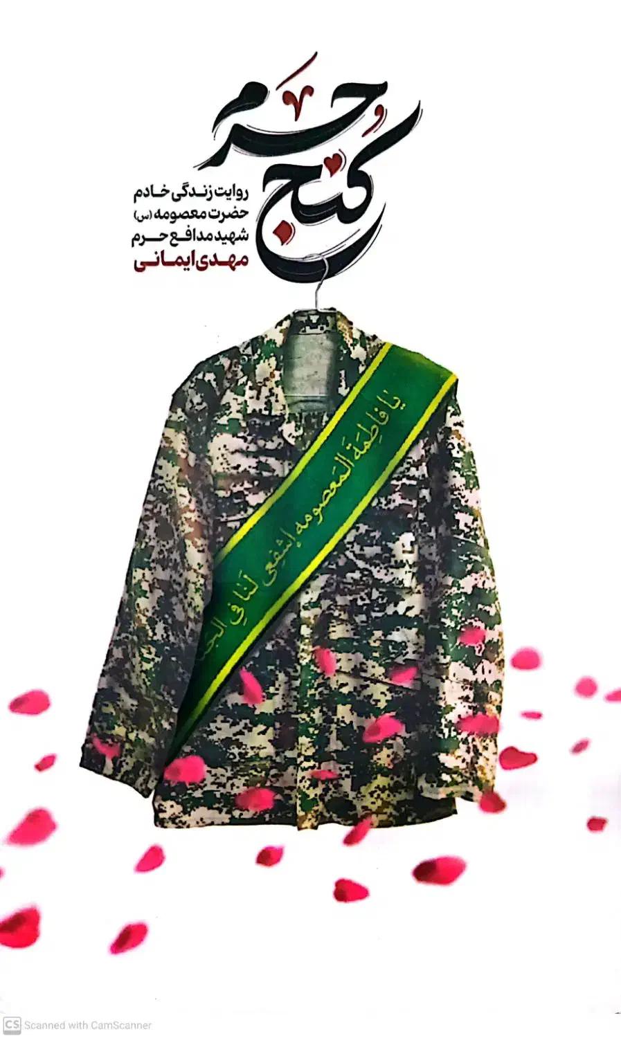 کتاب کنج حرم|کتاب و مجله ادبی|قم, بنیاد|دیوار