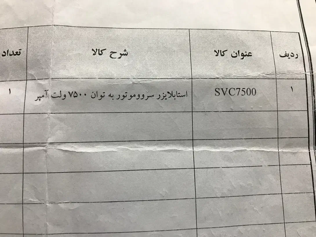 استابلایزر|ابزارآلات|اصفهان, باغ فدک|دیوار