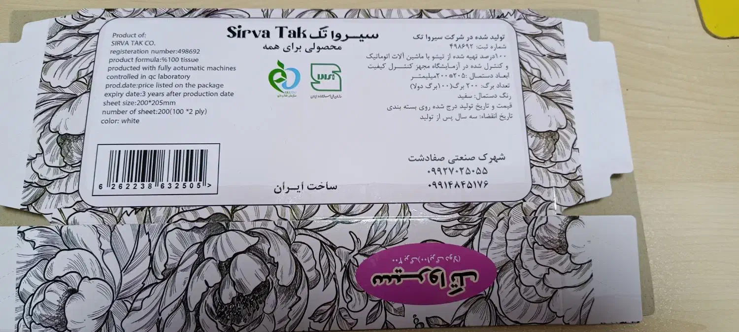 پخش و فروش دستمال جعبه ای|مواد شوینده و دستمال کاغذی|صفادشت, |دیوار