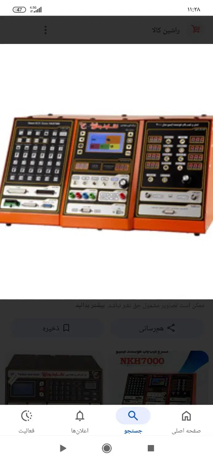 تستر قدرتمند و هوشمند ایسیو مدل ۷۰۰۰|فروشگاه و مغازه|کرمان, |دیوار