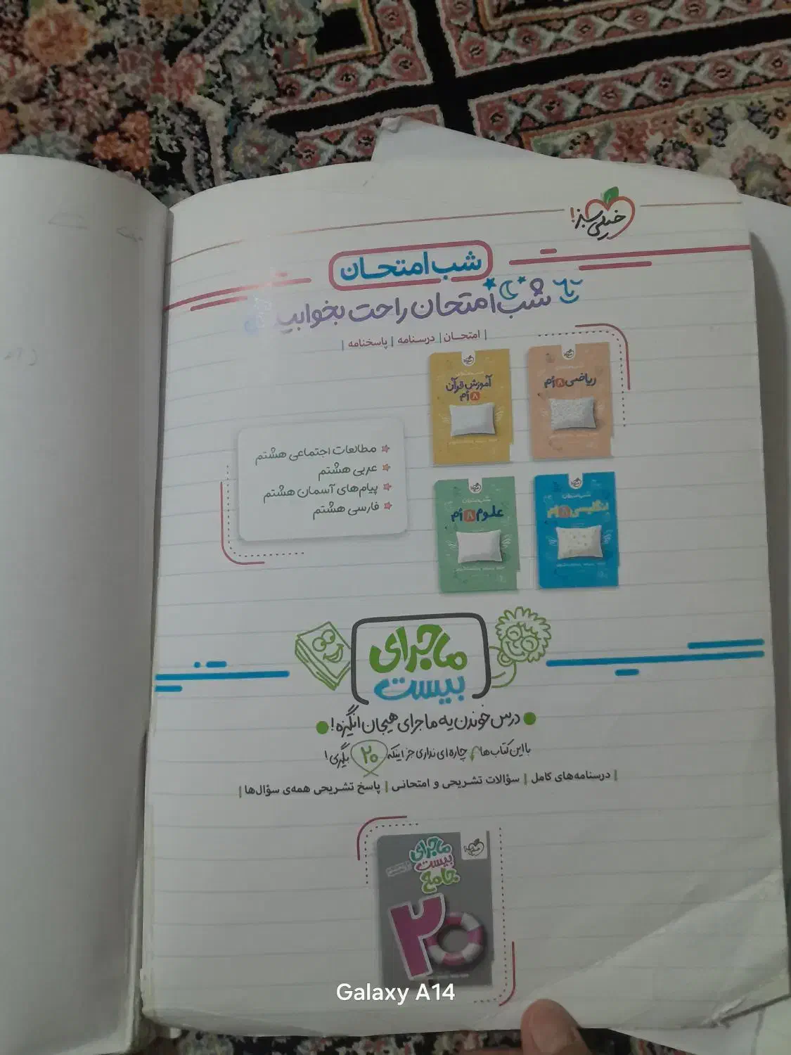 کتاب کار پایه هشتم|کتاب و مجله آموزشی|مسجد سلیمان, |دیوار