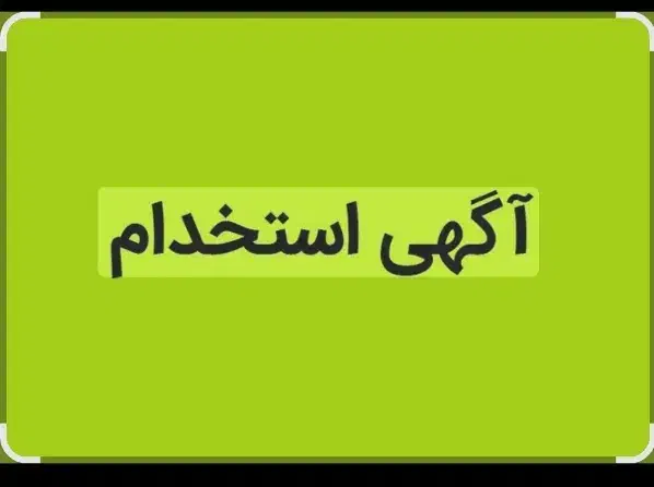 درکار بسته بندی در شرکت پایانخ|استخدام صنعتی، فنی، مهندسی|قدس, شهرک دانش|دیوار