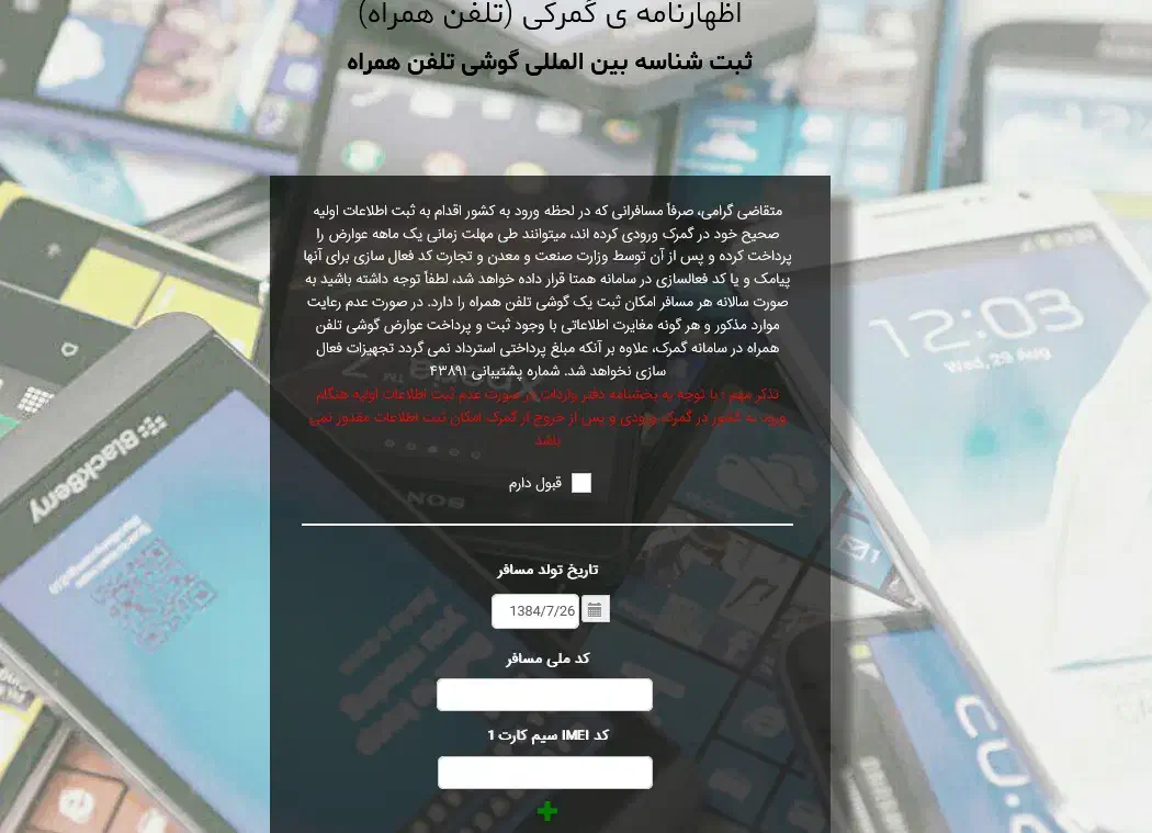 ثبت پاس و رجیستری گوشی های مسافری|خدمات رایانه‌ای و موبایل|اهواز, شهرک دانشگاه|دیوار