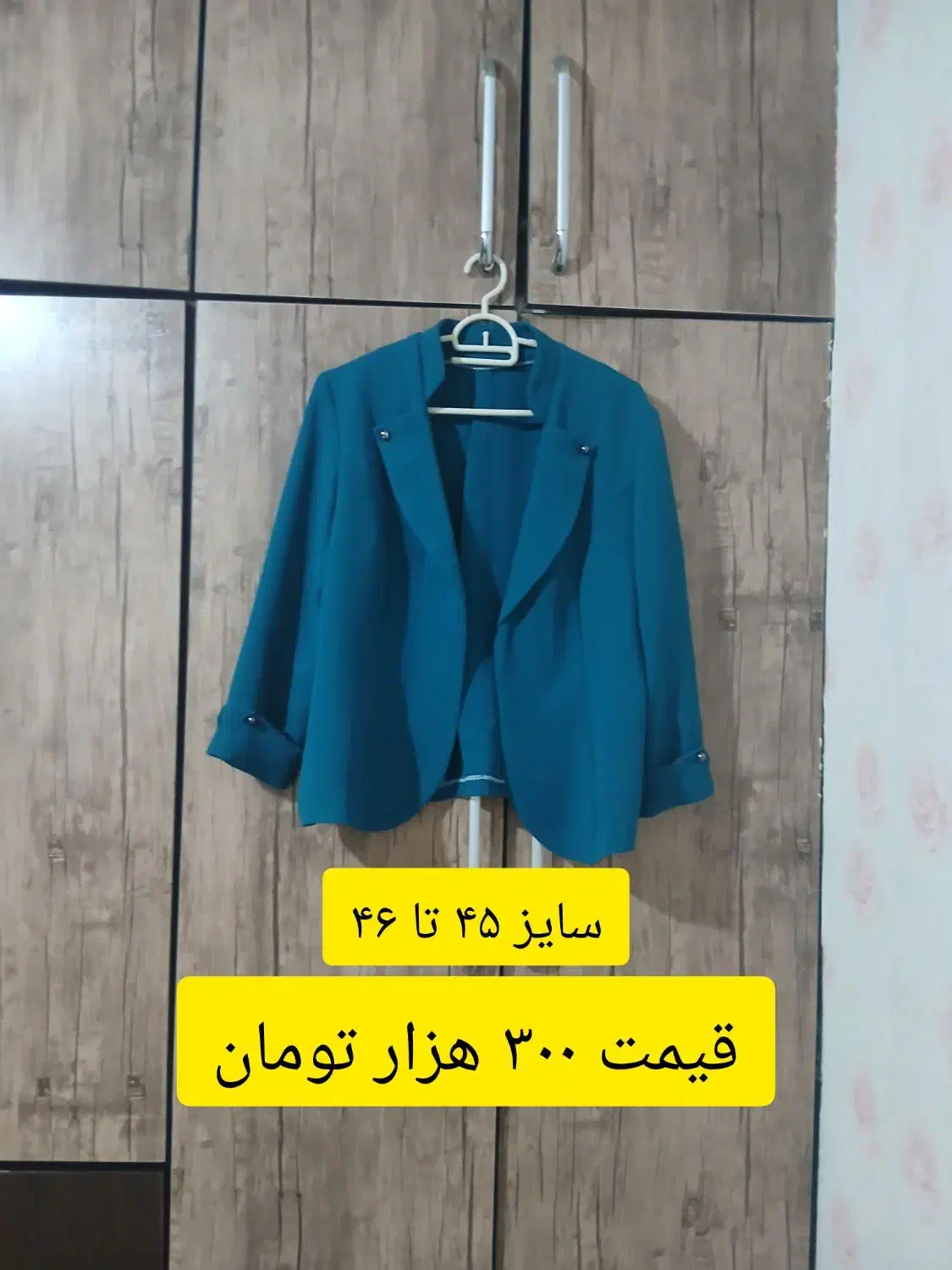 چند لباس درحد نو|لباس|شاهینشهر, عطار|دیوار