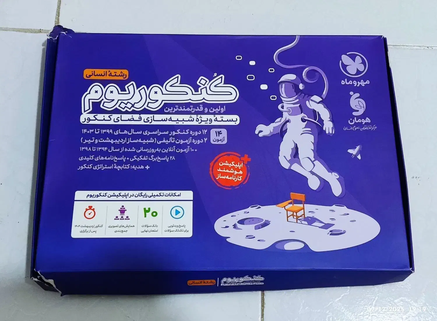 بسته کنکوریوم ویژه کنکور انسانی|کتاب و مجله آموزشی|قزوین, |دیوار