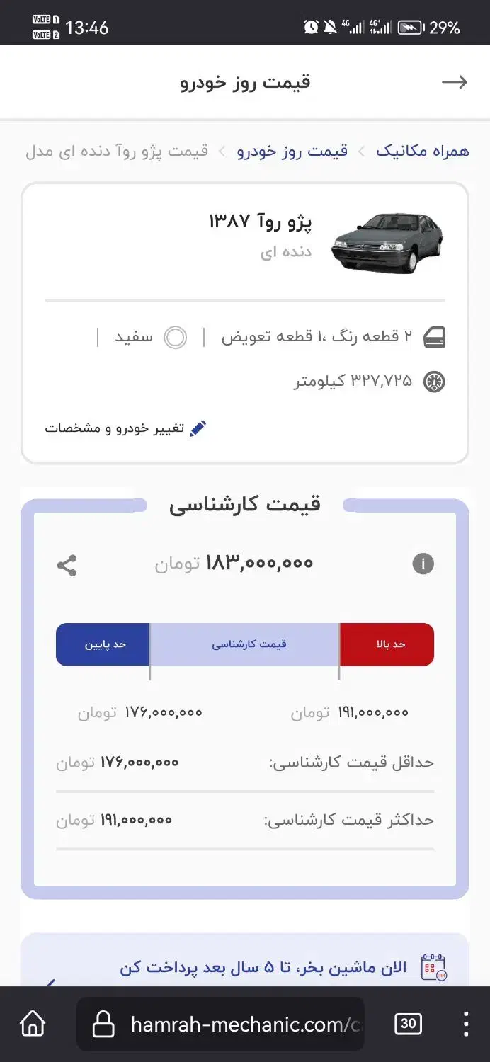 پژو روا دوگانه سوز مدل ۸۷|خودرو سواری و وانت|سبزوار, قصبه اب یمین|دیوار